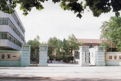 山东推土机总厂大门-质量第一，，，信誉至上